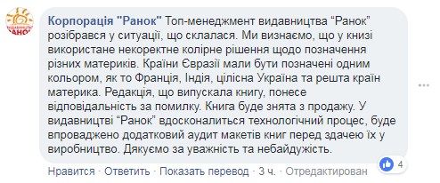"Полный абзац": популярное украинское издательство присвоило Крым России