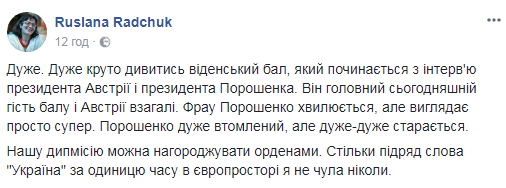 "У зрадофілів чергова величезна зрада": соцмережі про візит Порошенко на Віденський бал