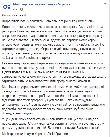 1 сентября украинцев поздравляют с международным Днем знаний