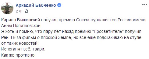 "Як же огидно": Вишинського нагородили престижною журналістською премією в РФ