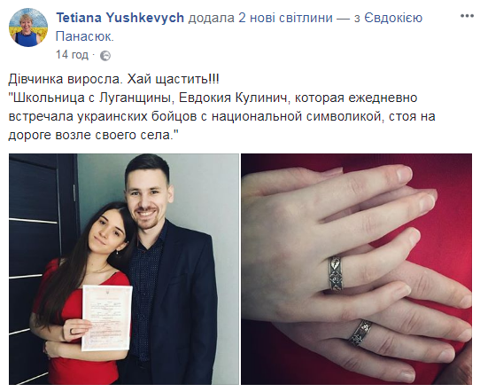 Знаменита юна патріотка з Донбасу вийшла заміж (фото)