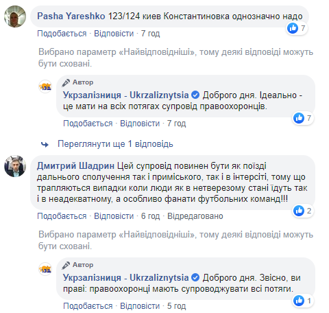 Укрзализныця вернула полицию в поезда: как отреагировали украинцы