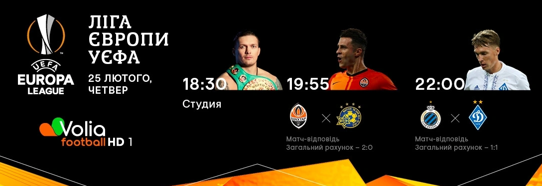 Шахтар - Маккабі: де дивитися матч і хто переможе