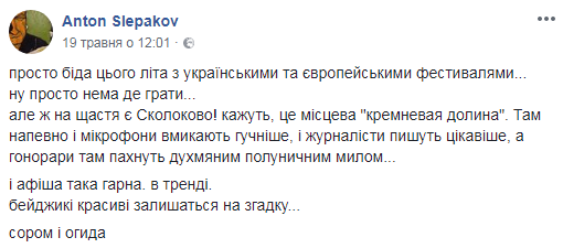 "Кровь им не пахнет": украинские артисты едут развлекать россиян в "Сколково"