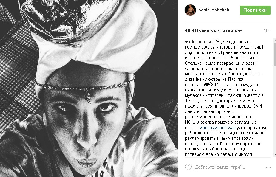 Ксения Собчак удивила поклонников образом на Рождество