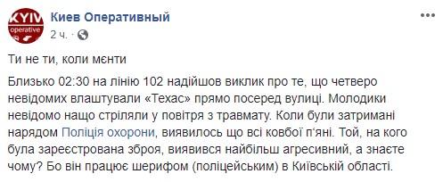&quot;Пьяные ковбои&quot;: в сети рассказали о перестрелке с &quot;техасским шерифом&quot; (фото)