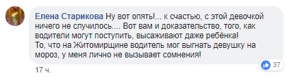 Висадив 11-річну дівчинку на мороз: в мережі розгорівся новий скандал