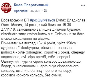 Помогите найти: под Киевом ищут 14-летнего подростка