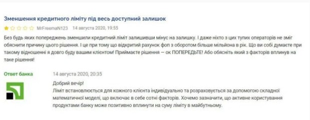 Викручуйся, як хочеш: ПриватБанк потрапив у скандал через зниження кредитних лімітів