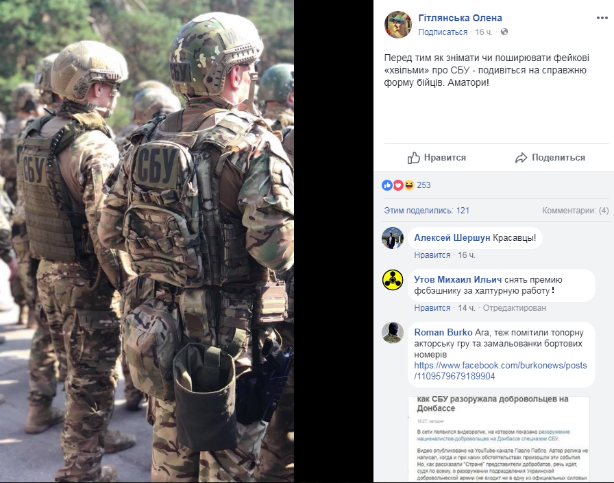 &quot;Аматоры!&quot; В сети распространили фейковое видео штурма СБУ базы добровольцев