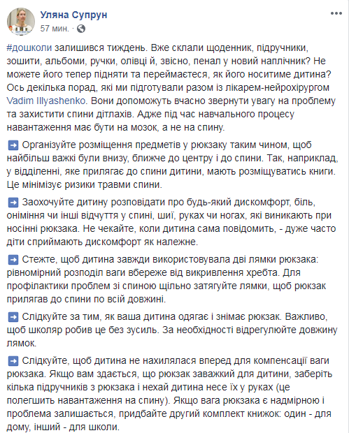 "Навантаження має бути на мозок, а не на спину": Супрун дала поради, як захистити здоров'я школярів