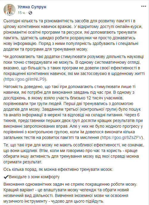 Выходите из зоны комфорта: Супрун дала советы, как эффективно тренировать мозг