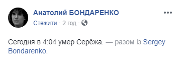 Могила сергея бондаренко нэнси в киеве фото