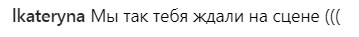 "Мы так тебя ждали на сцене": Надя Дорофеева разочаровала поклонников
