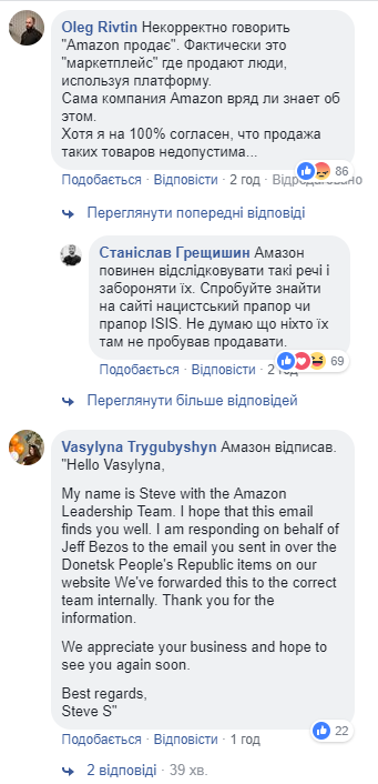 Amazon викрили в продажі товарів із символікою &quot;ДНР&quot;: Супрун організувала флешмоб