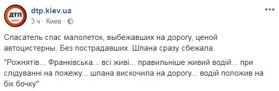 "Спас детей ценой автоцистерны": в Ивано-Франковской области перевернулась пожарная машина (фото)