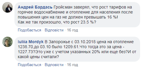 Підвищення тарифів на тепло: скільки доведеться платити з 1 січня