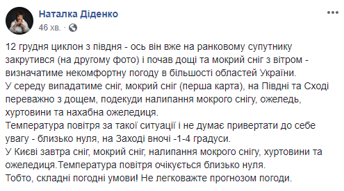 Синоптик предупредил украинцев о метелях и гололеде