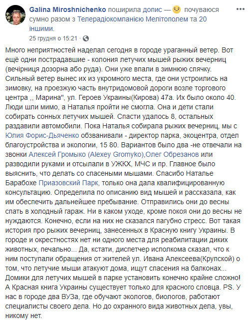 Жертвами непогоды в Украине стали животные из Красной книги