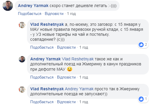 УЗ повысила цены: украинцы шутят, что скоро станет дешевле летать