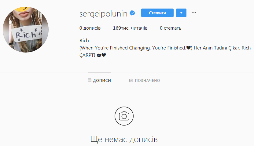 Полунін видалив пости про Путіна: несподіваний поворот у скандалі