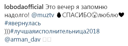 Опальная Лобода стала лучшей певицей в России