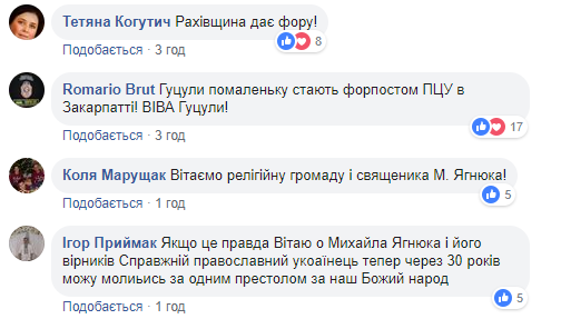До ПЦУ перейшли з Московського патріархату ще дві парафії (фото)