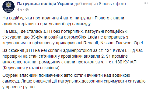"Спасли от самосуда": в Ровно пьяная женщина протаранила четыре авто