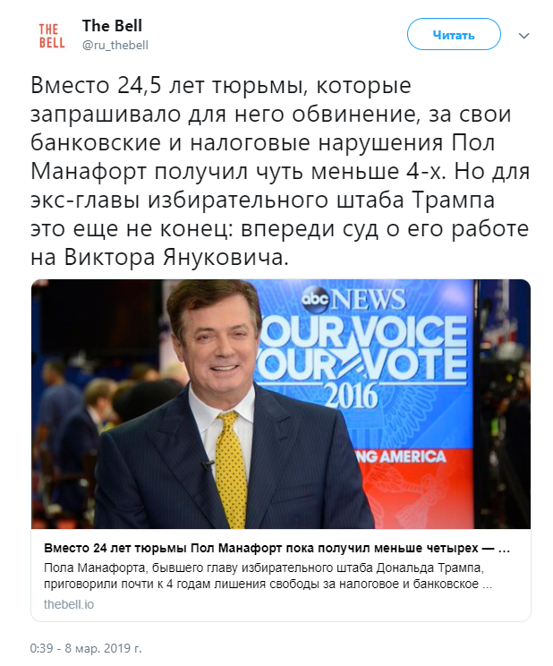 Как за массовое убийство: приговор Манафорту удивил украинцев