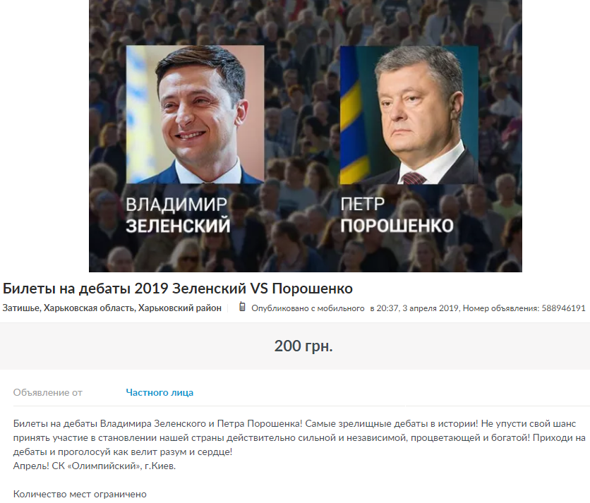 На дебаты Зеленского и Порошенко уже продают билеты