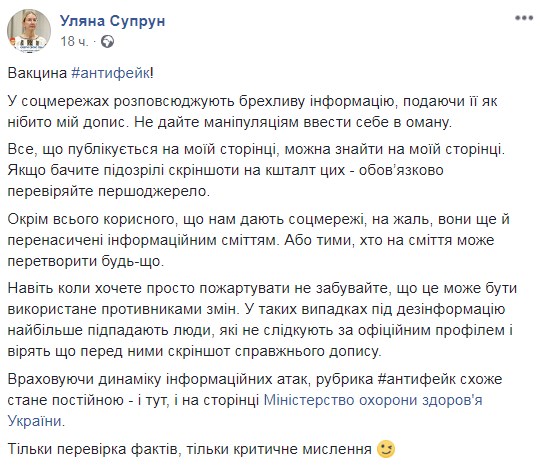 "Приложите подорожник и подуйте": пользователи сети по-злому пошутили над Супрун