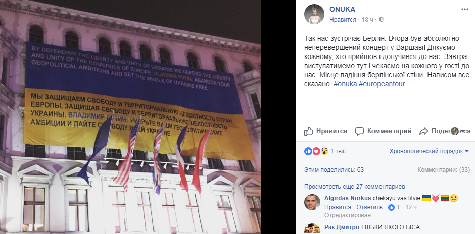 "Путін, дайте волю всій Україні": ONUKA показала патріотичний банер у Берліні