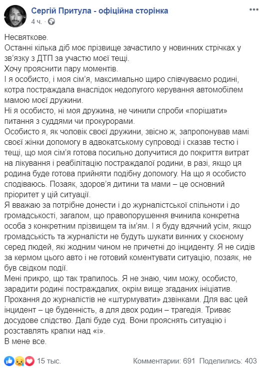 Максимально искренне сочувствуем: Притула заступился за тещу