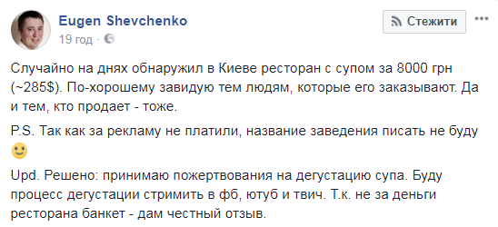 Це за цистерну?! У київському ресторані подають суп за 8 тисяч (фотофакт)