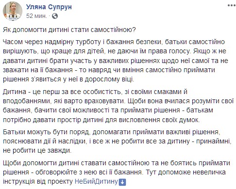 &quot;Это нужно учитывать&quot;: Супрун раскрыла секрет воспитания самостоятельного ребенка