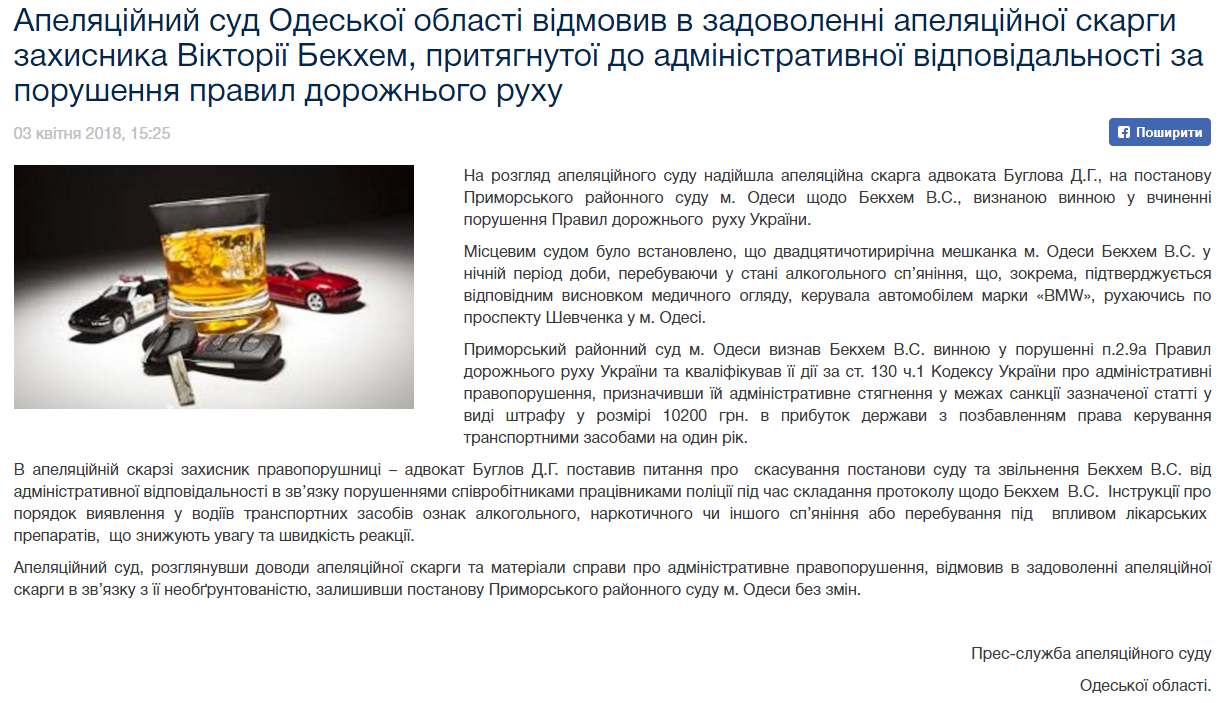 Нетрезвое вождение: в Одессе Викторию Бекхэм лишили водительских прав