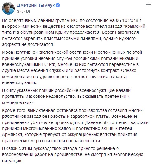 Выбросы &quot;Крымского титана&quot;: россияне массово пишут рапорты об увольнении