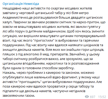 В Киеве разгромили табор ромов: активисты сделали жесткое заявление
