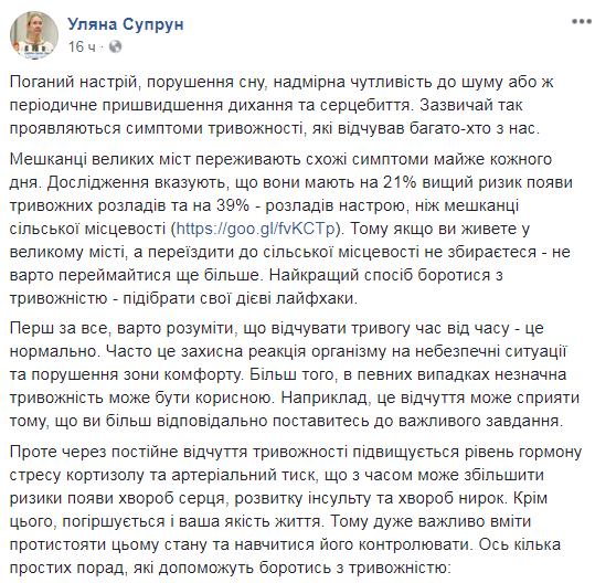 "Ризики появи хвороб серця": Супрун розповіла, як боротися з постійною тривожністю
