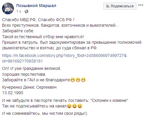 Харьковский полисмен сбежал в РФ после грандиозного фиаско
