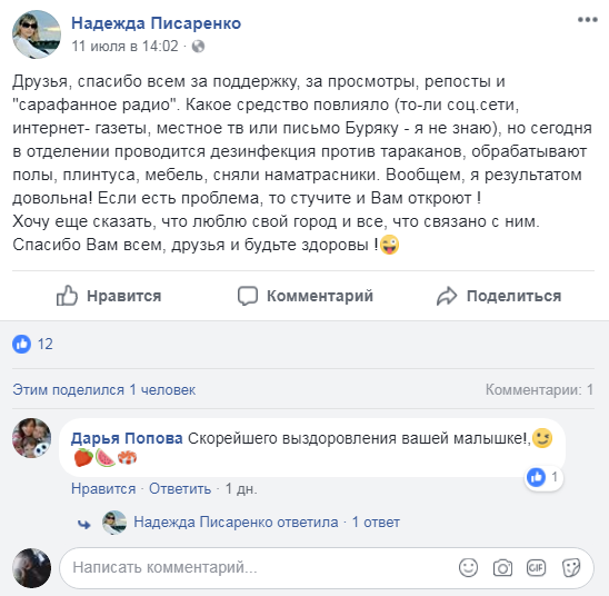 "Всю ночь я не спала": жительница Запорожья добилась проведения дезинфекции из-за тараканов