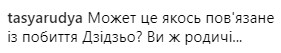 Подруга Дзідзьо заявила про ще одне побиття: усі деталі