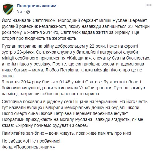 &quot;Закрив собою пораненого товариша&quot;: в мережі зворушливо вшанували пам'ять героя АТО