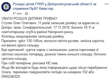 Помогите найти: в Днепре больше недели ищут 11-летнего мальчика