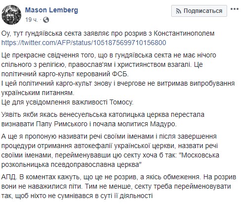 &quot;Политический карго-культ&quot;: блогер остро высказался о разрыве отношений РПЦ с Константинополем