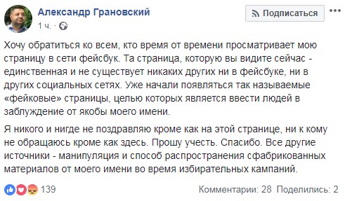 Нардеп Грановський попередив про фейкові сторінки від його імені в соцмережах