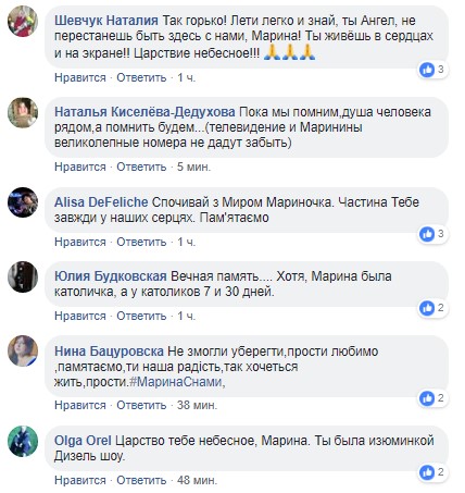 &quot;Не перестанемо любити&quot;: &quot;Дизель шоу&quot; зворушливо вшанували пам'ять Марини Поплавської