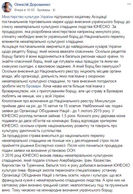 Українське блюдо планують внести до списку Всесвітньої культурної спадщини