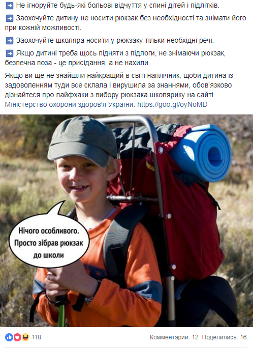 "Навантаження має бути на мозок, а не на спину": Супрун дала поради, як захистити здоров'я школярів