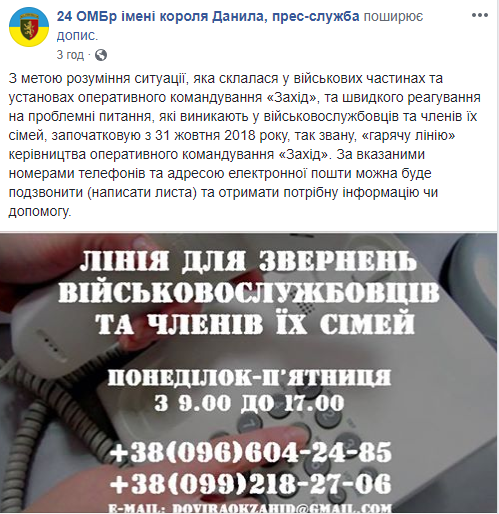 В Україні запускають &quot;гарячу лінію&quot; для військових та членів їх сімей